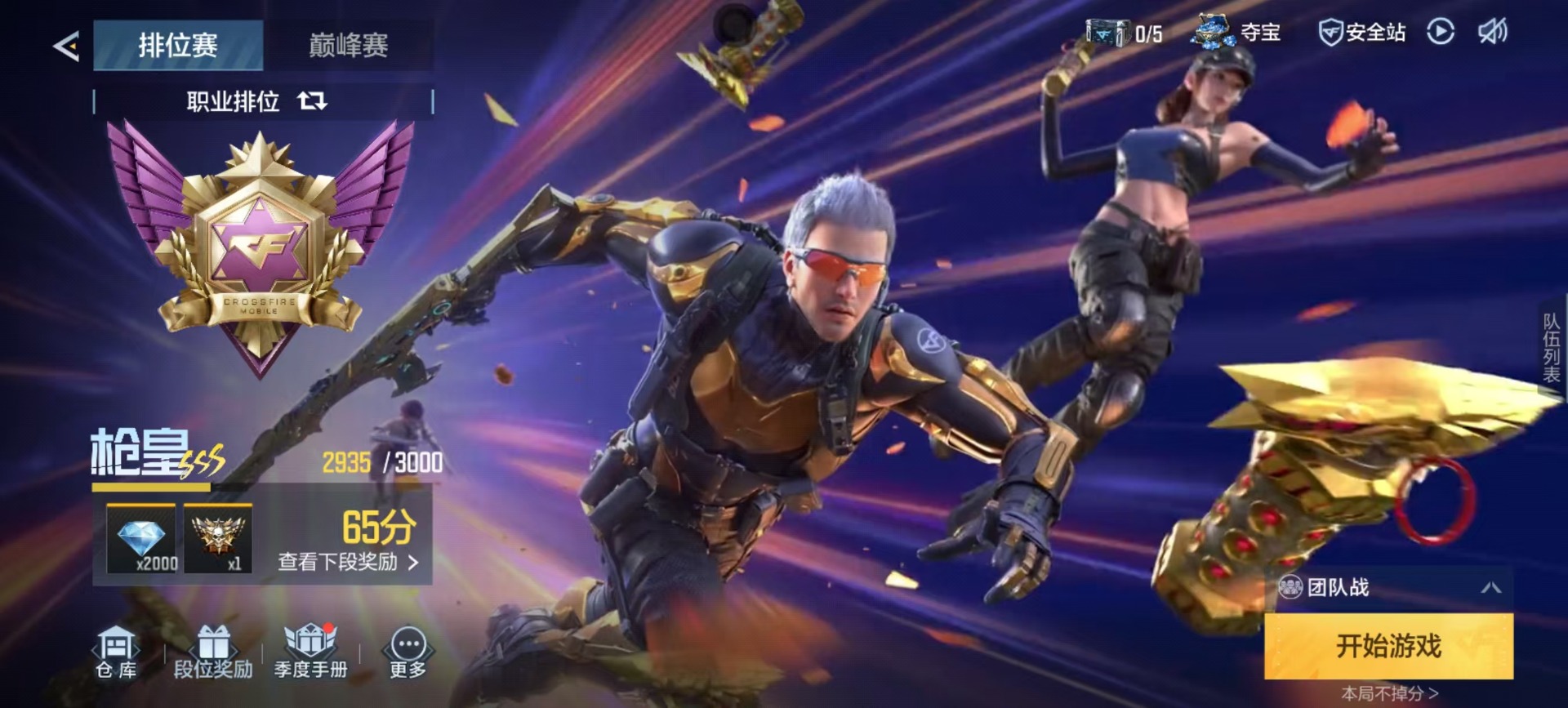 CFMQM48302枪战王者账号详情图22