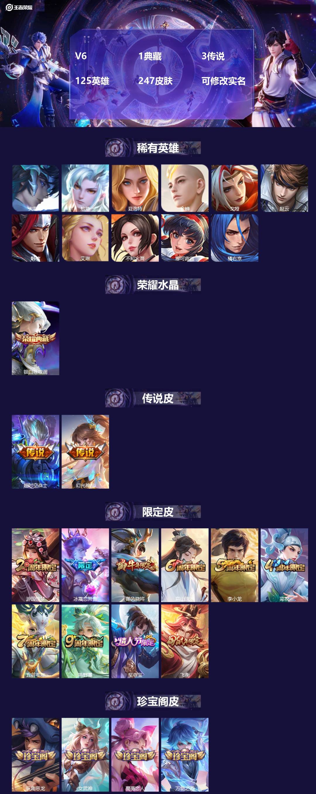 王者荣耀账号安卓QQV6 1典藏 3传说 125英雄 247皮肤 可修改实名 
【英雄全皮】敖隐全皮,影全皮
【稀有英雄