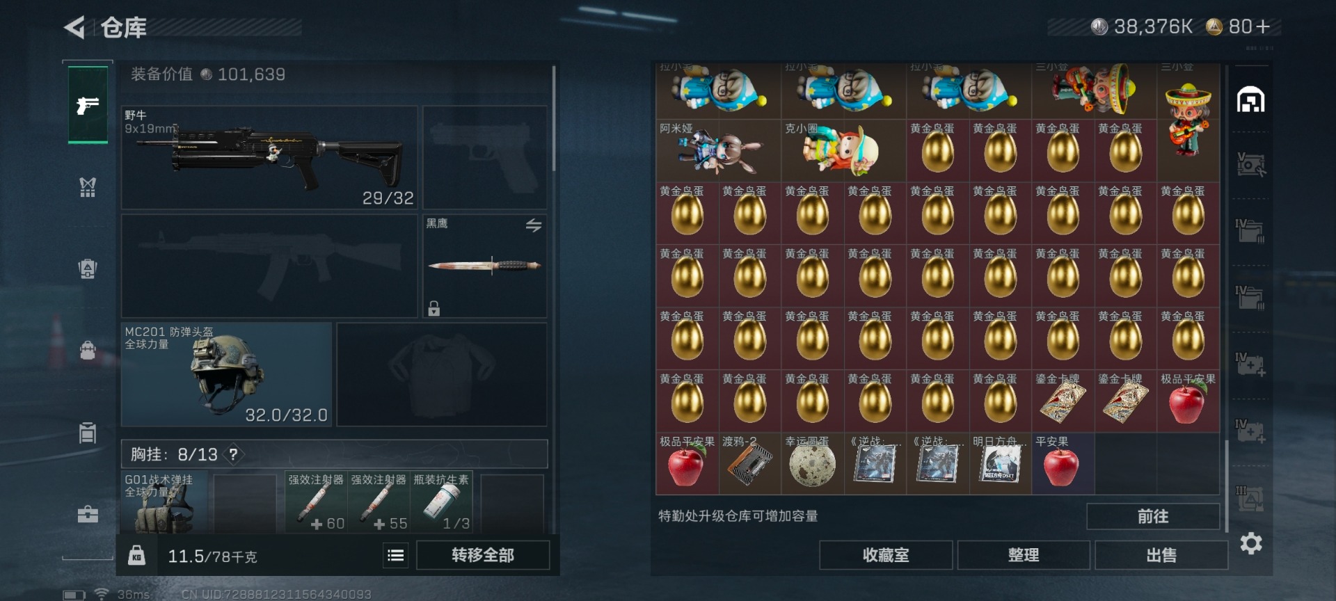 SJZQM429148三角洲行动账号详情图12