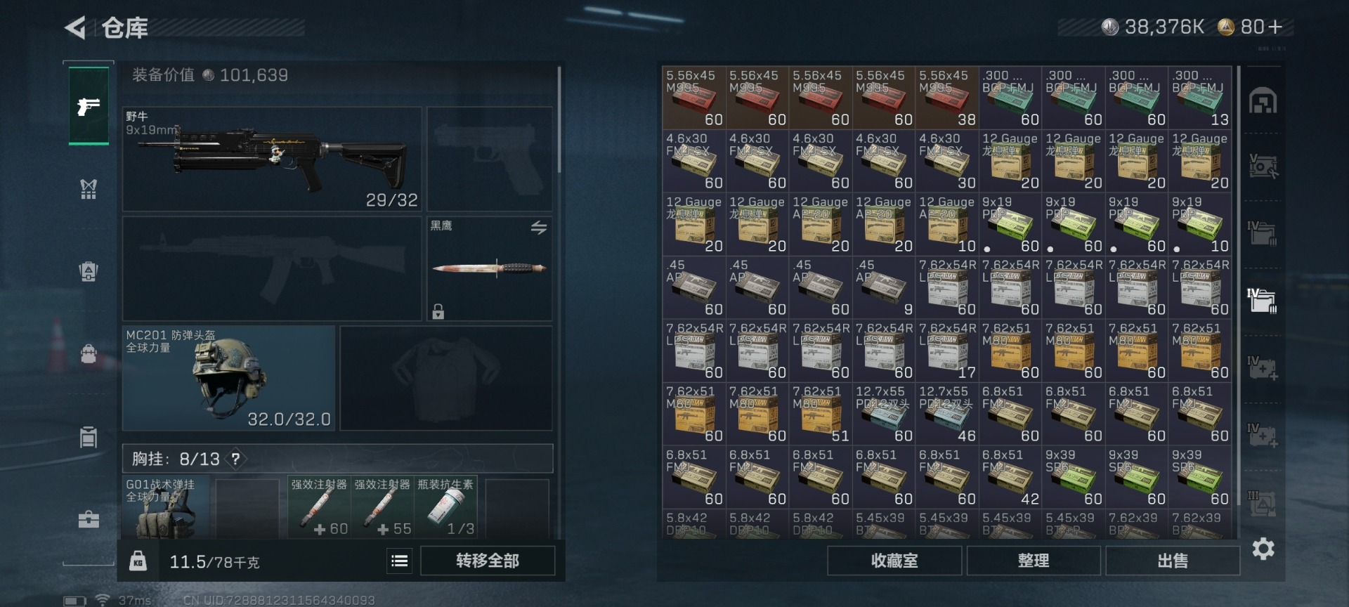 SJZQM429148三角洲行动账号详情图17