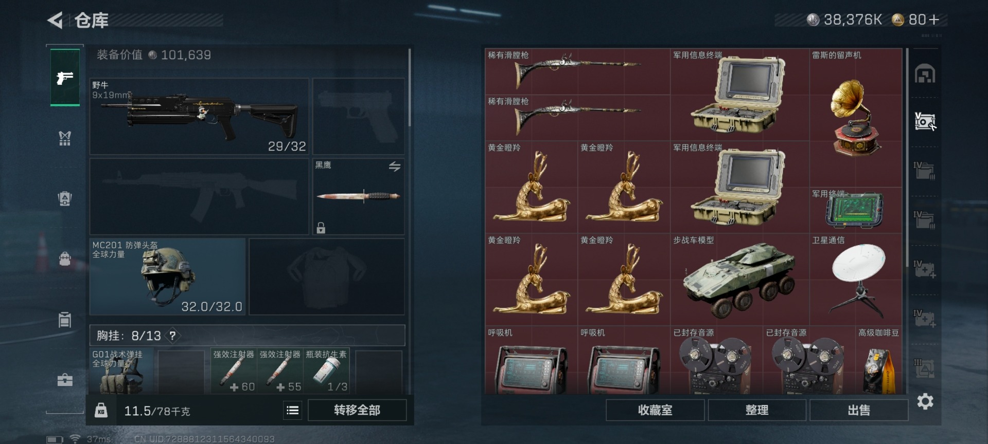 SJZQM429148三角洲行动账号详情图23