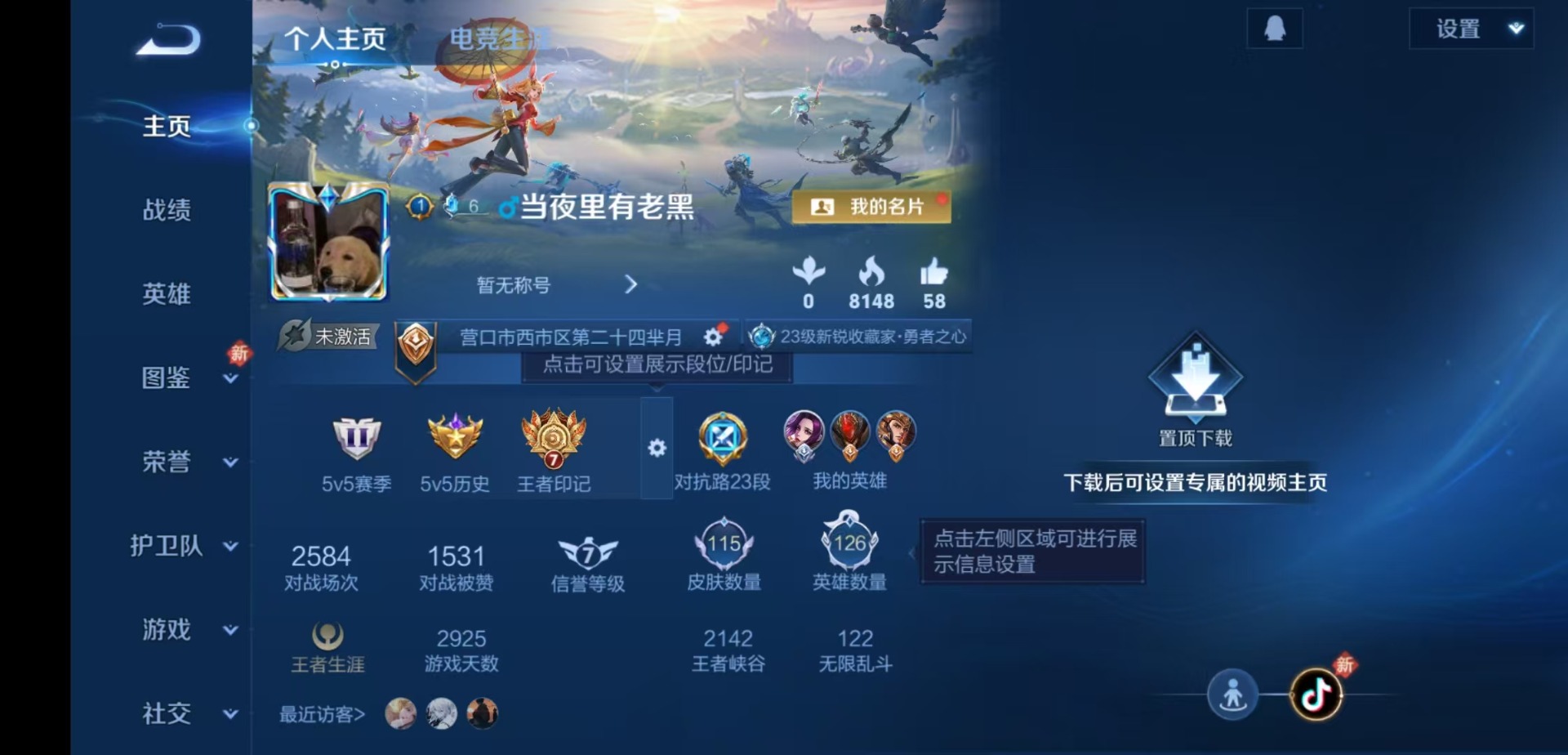 WZCMW4105117王者荣耀账号详情图2