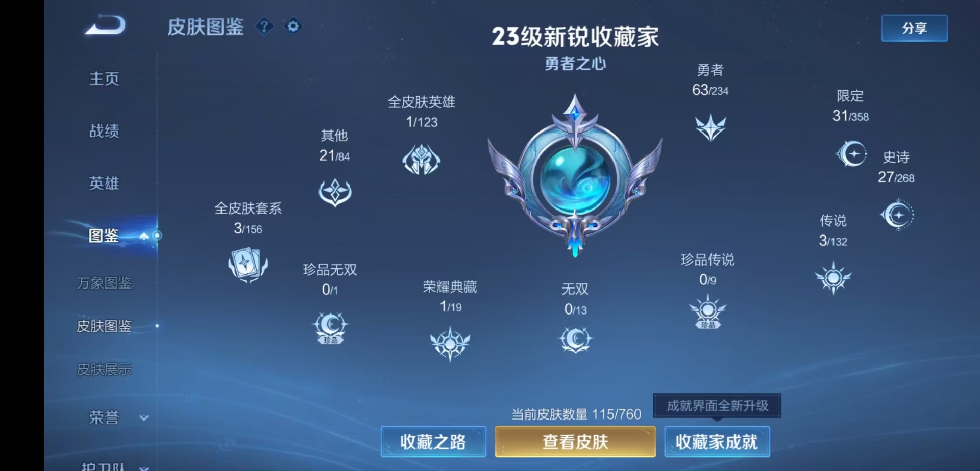 WZCMW4105117王者荣耀账号详情图4