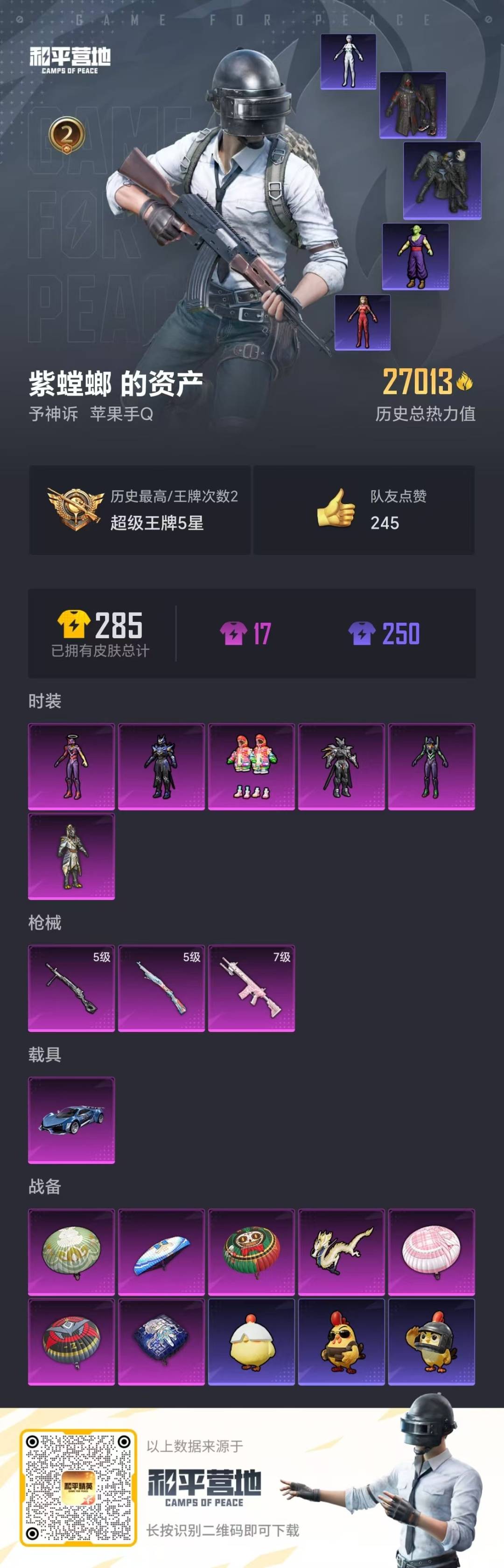 HPCMW455660和平精英账号详情图24