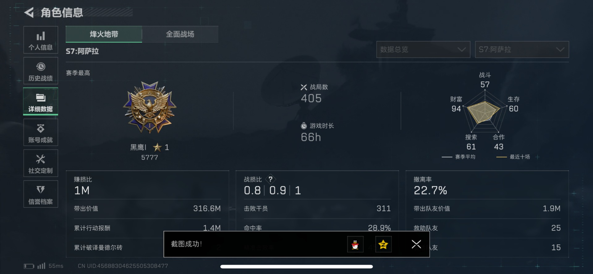 SJZQM429168三角洲行动账号详情图6