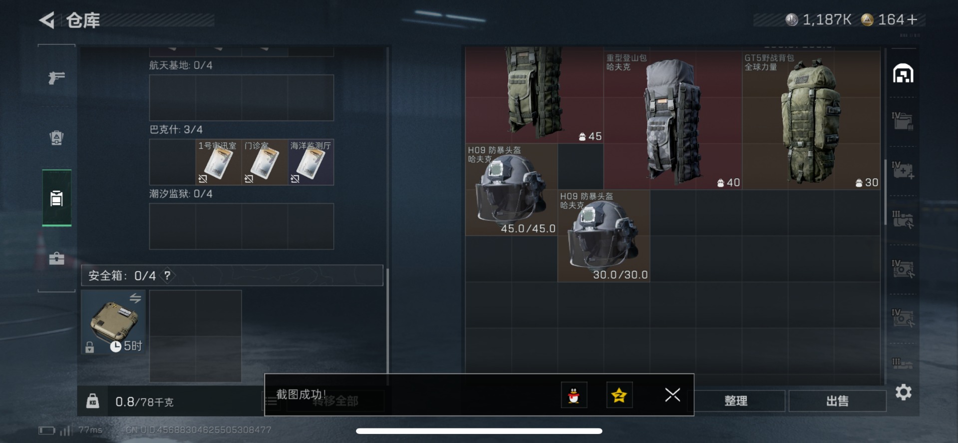 SJZQM429168三角洲行动账号详情图9