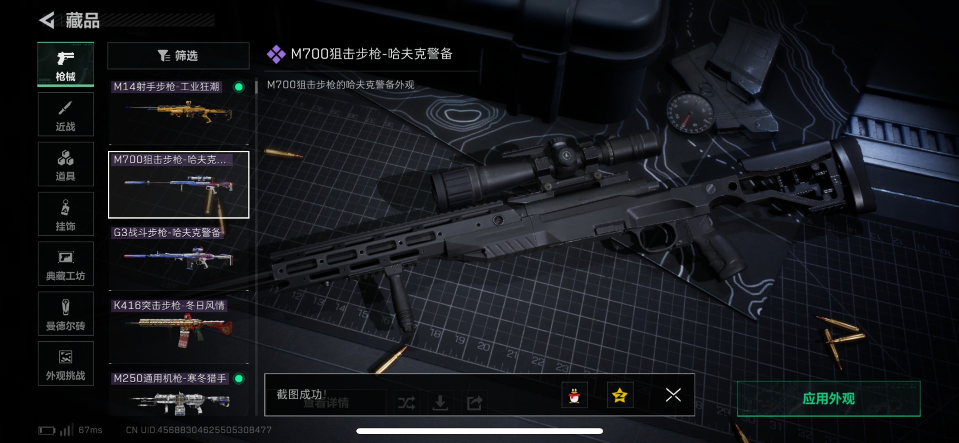 SJZQM429168三角洲行动账号详情图23