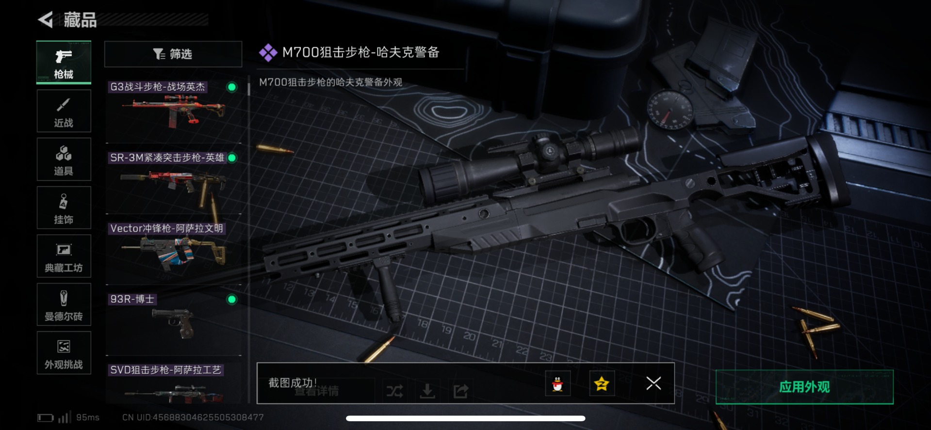 SJZQM429168三角洲行动账号详情图26