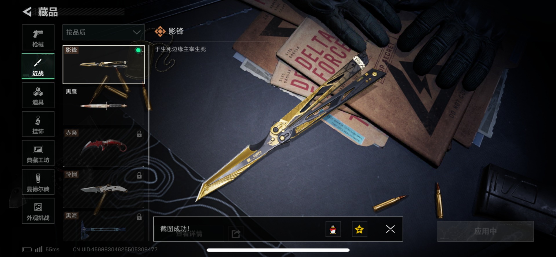 SJZQM429168三角洲行动账号详情图30