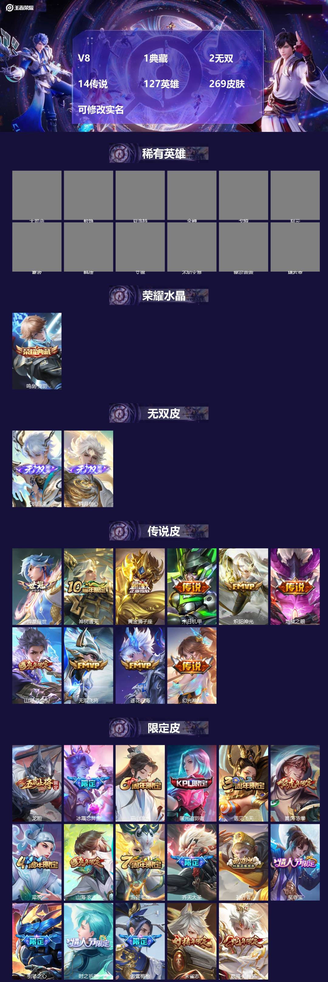 王者荣耀账号苹果QQV8 1典藏 2无双 14传说 127英雄 269皮肤 可修改实名 
【英雄全皮】敖隐全皮,孙权全皮