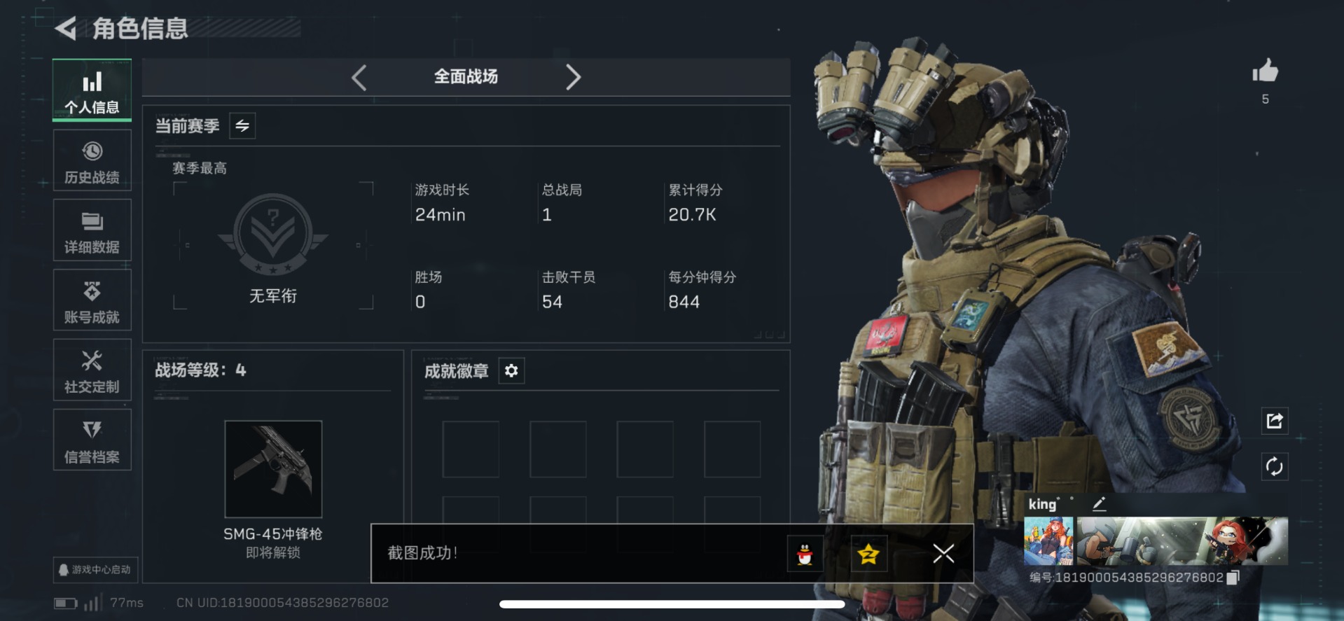 SJZQM429176三角洲行动账号详情图4