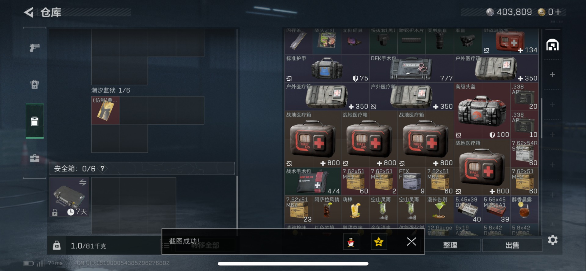 SJZQM429176三角洲行动账号详情图8