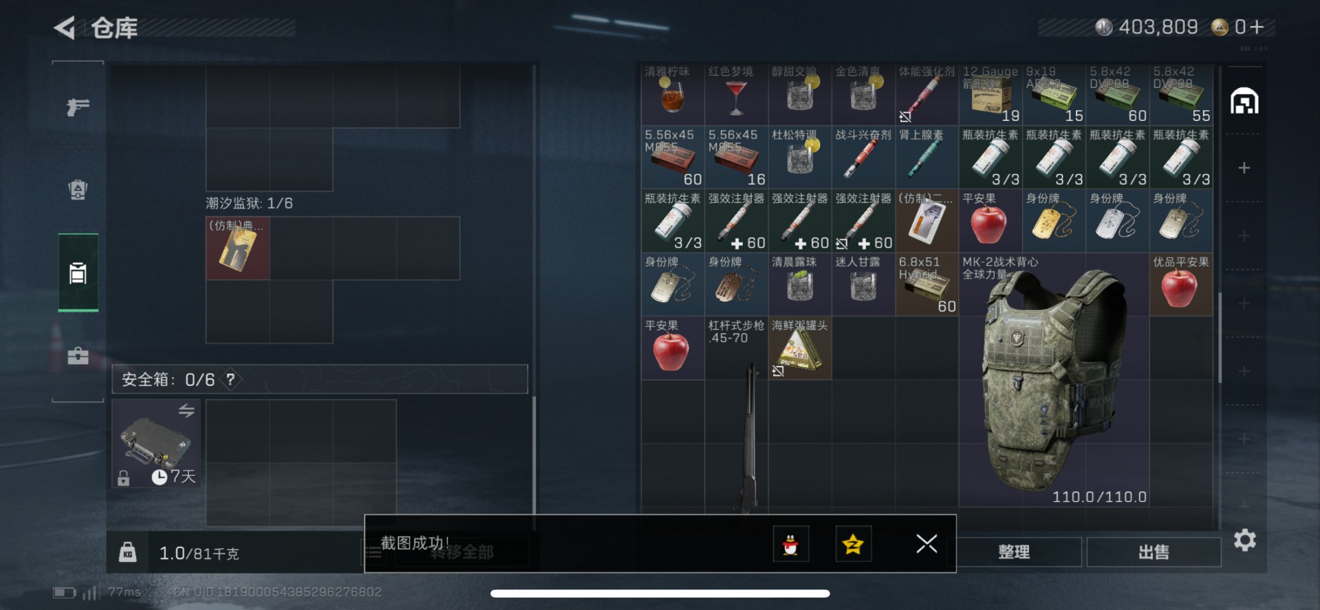 SJZQM429176三角洲行动账号详情图9