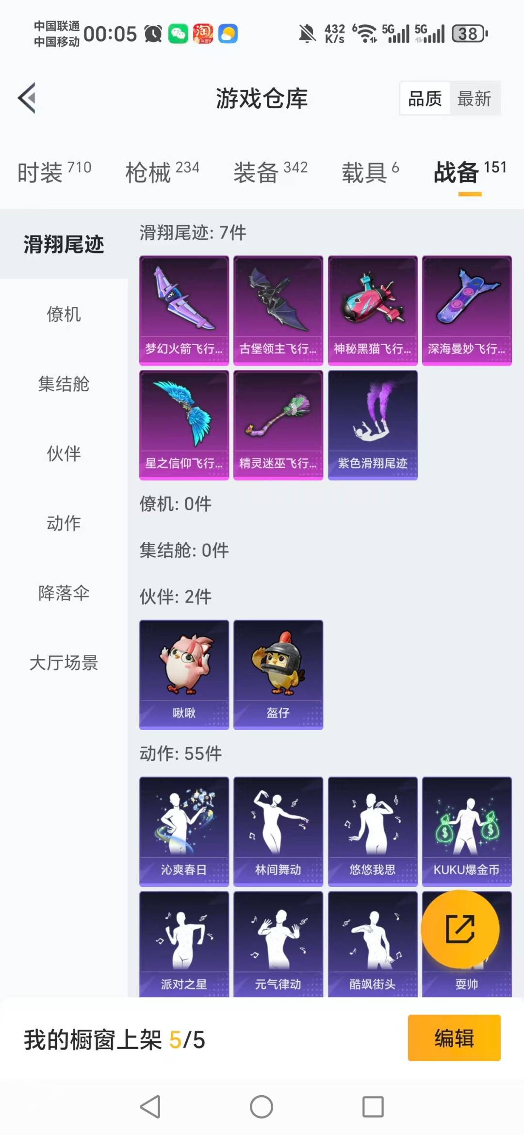 HPQM454533和平精英账号详情图4