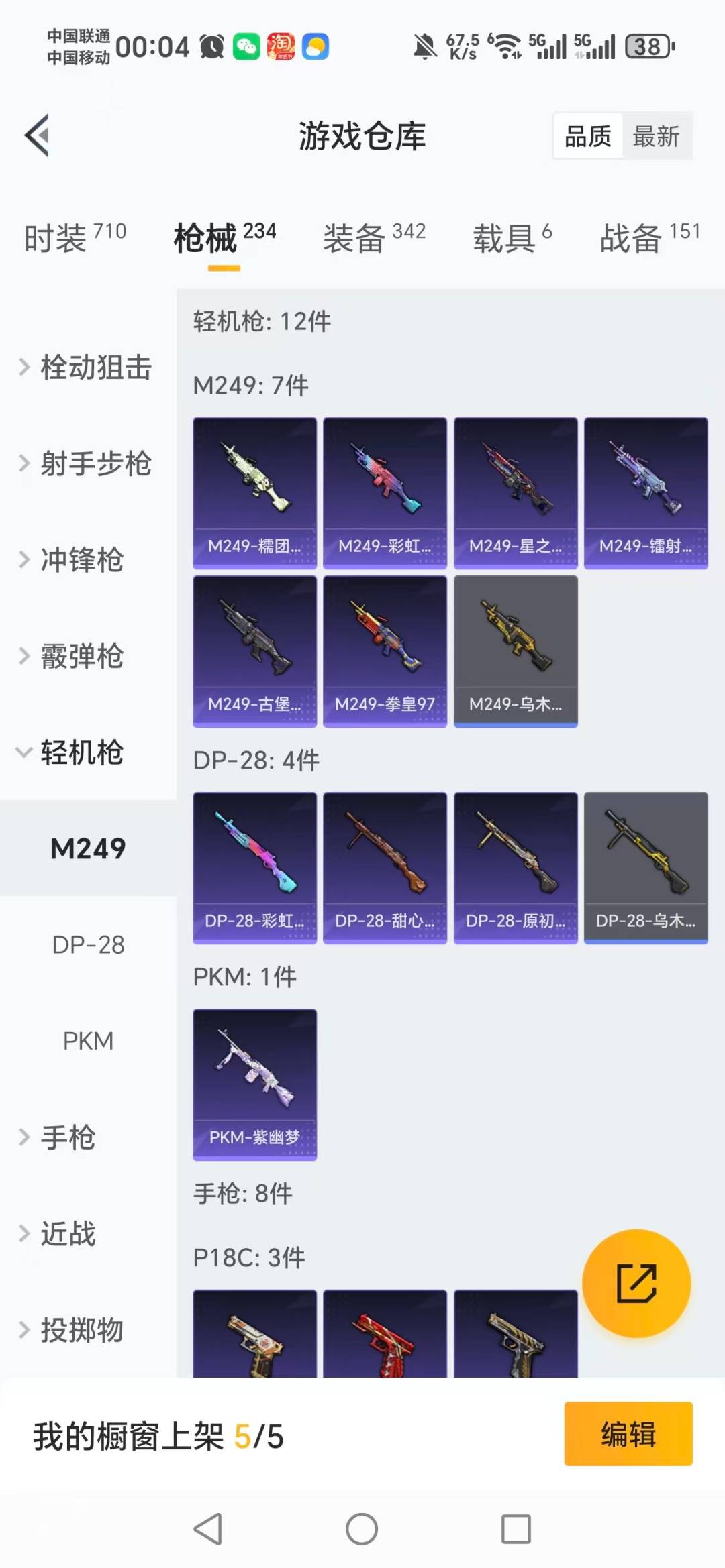 HPQM454533和平精英账号详情图11