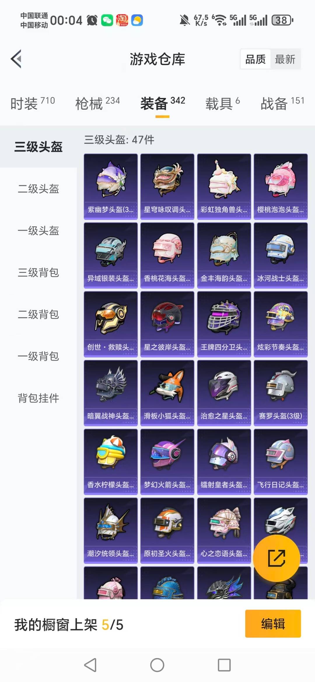 HPQM454533和平精英账号详情图10