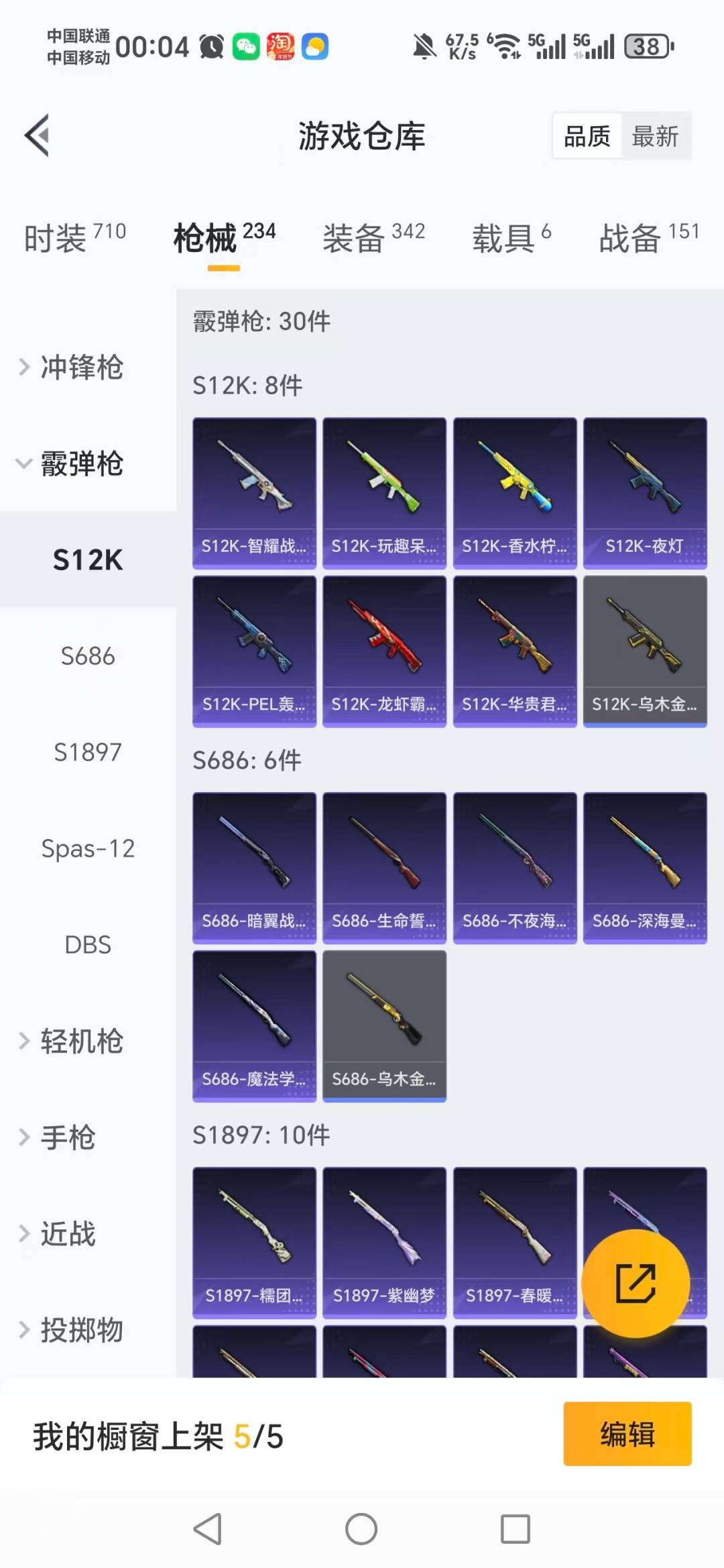 HPQM454533和平精英账号详情图12