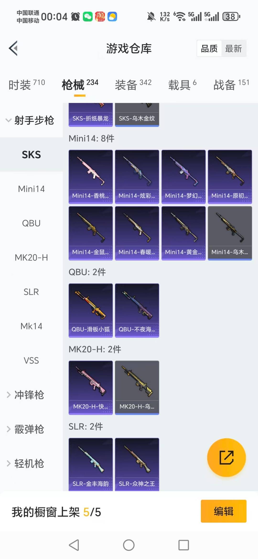 HPQM454533和平精英账号详情图15