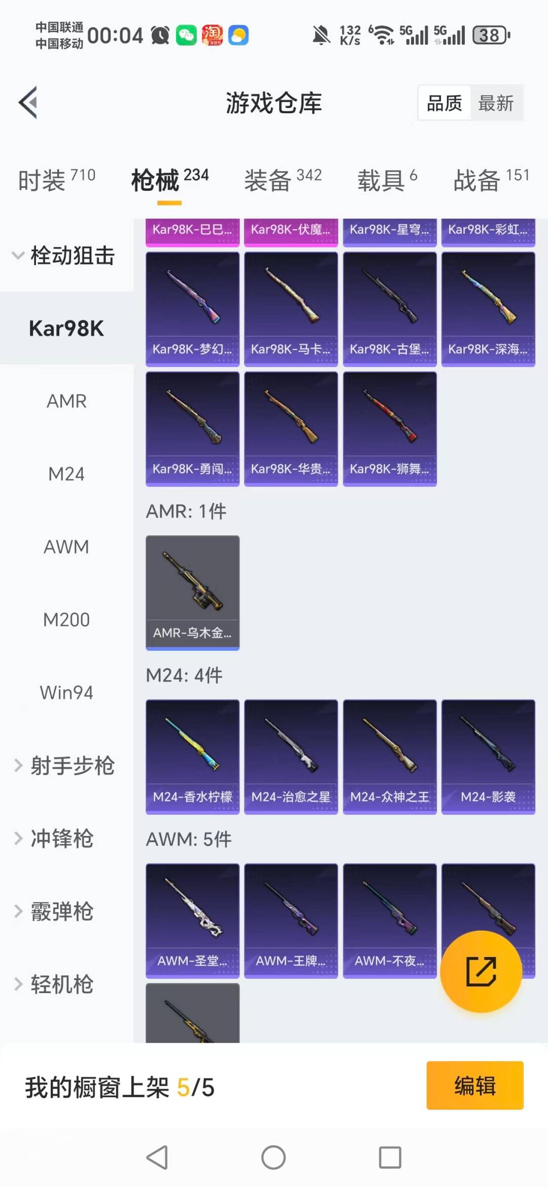 HPQM454533和平精英账号详情图17