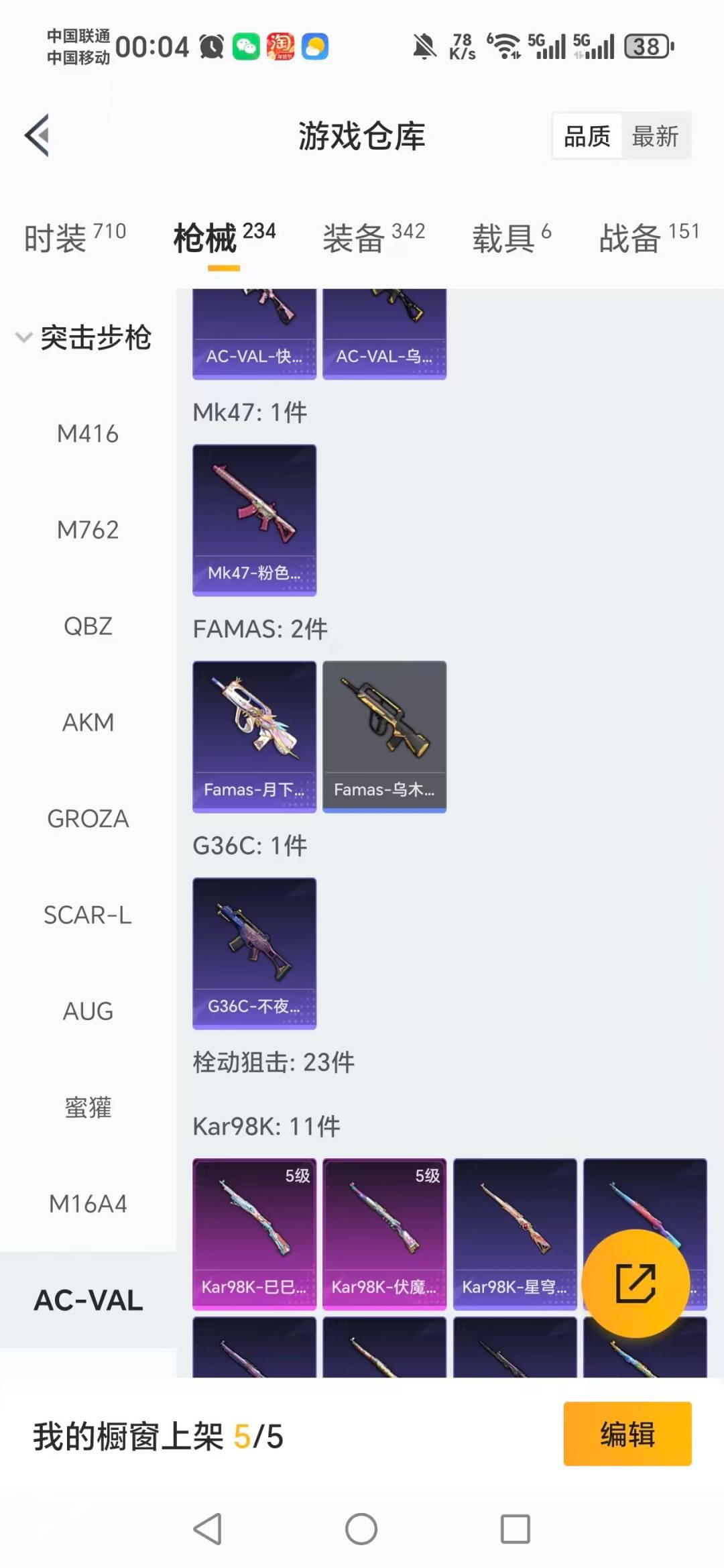 HPQM454533和平精英账号详情图18