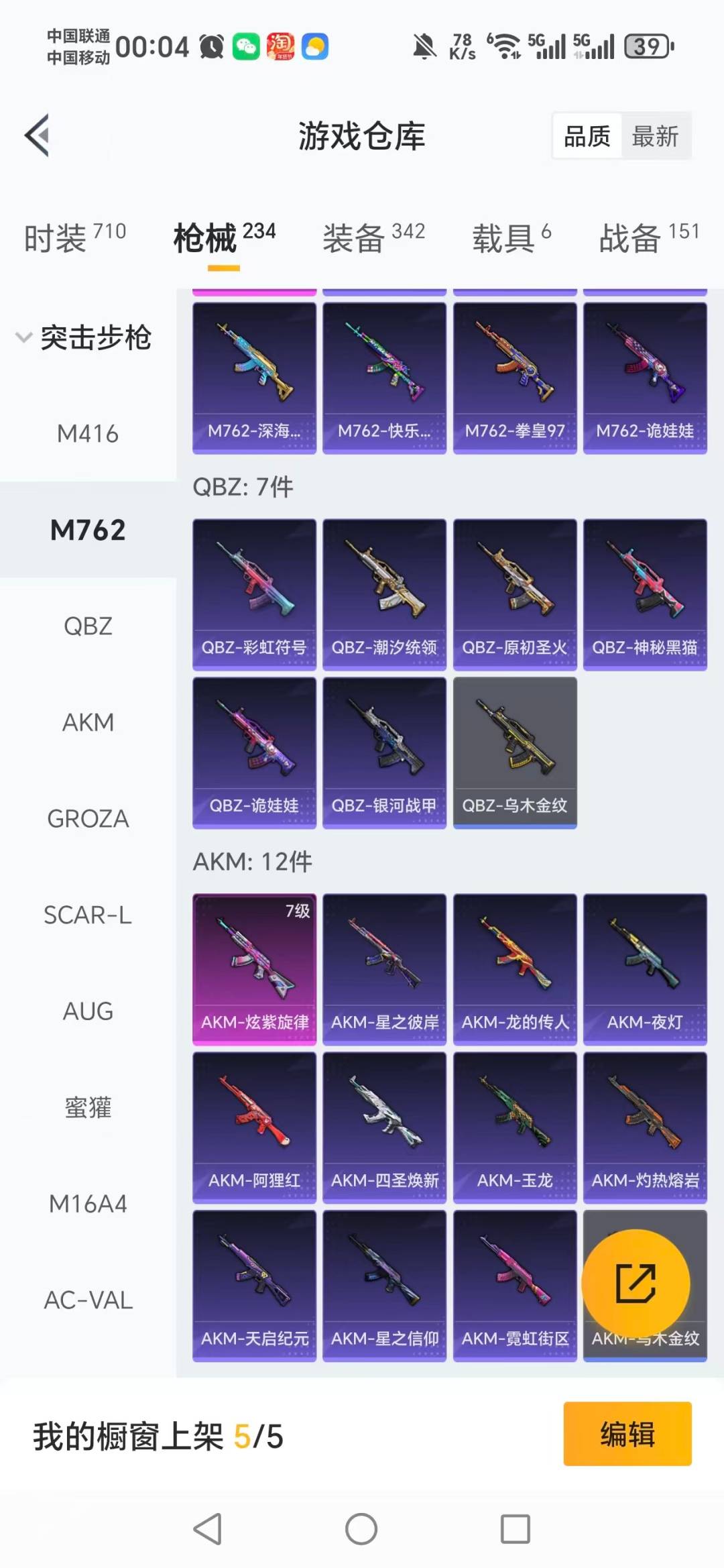 HPQM454533和平精英账号详情图21