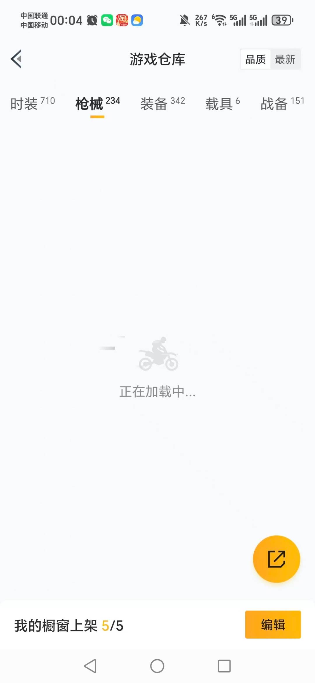 HPQM454533和平精英账号详情图23