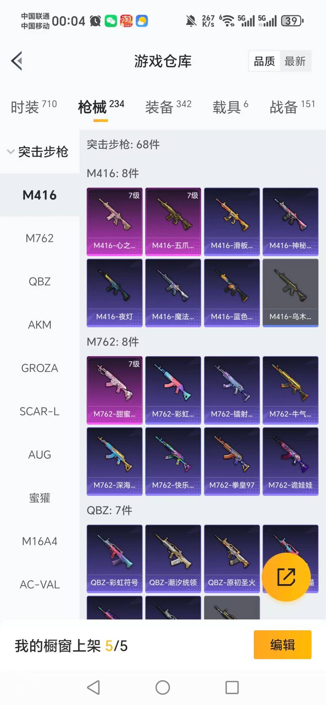 HPQM454533和平精英账号详情图22