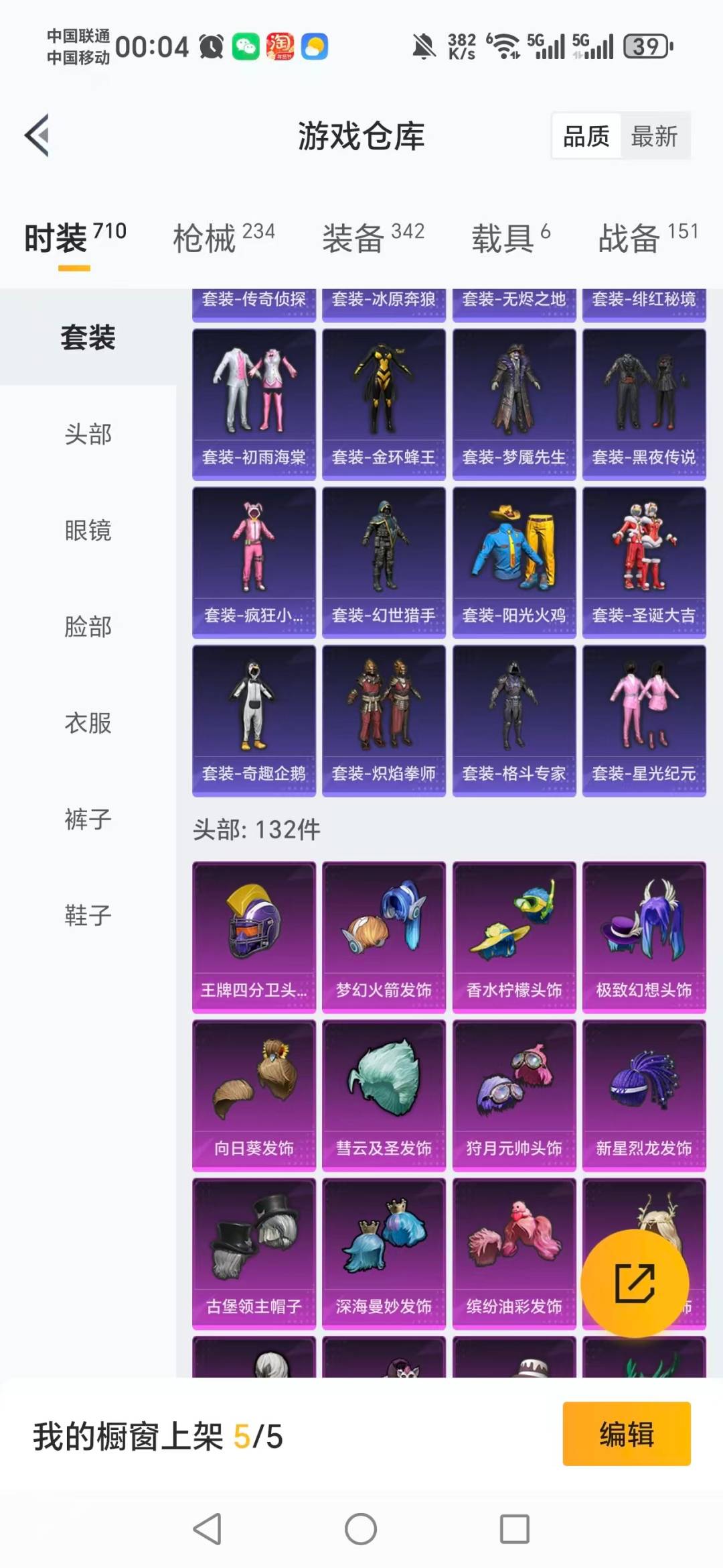 HPQM454533和平精英账号详情图24