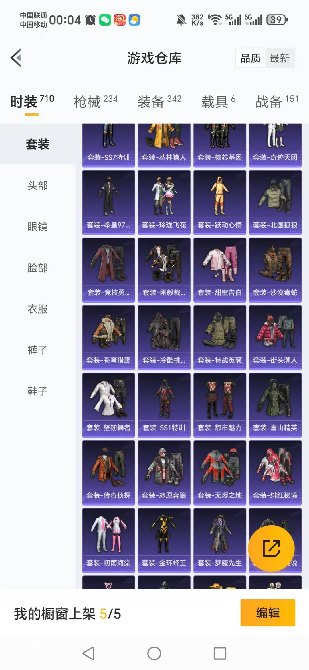 HPQM454533和平精英账号详情图25