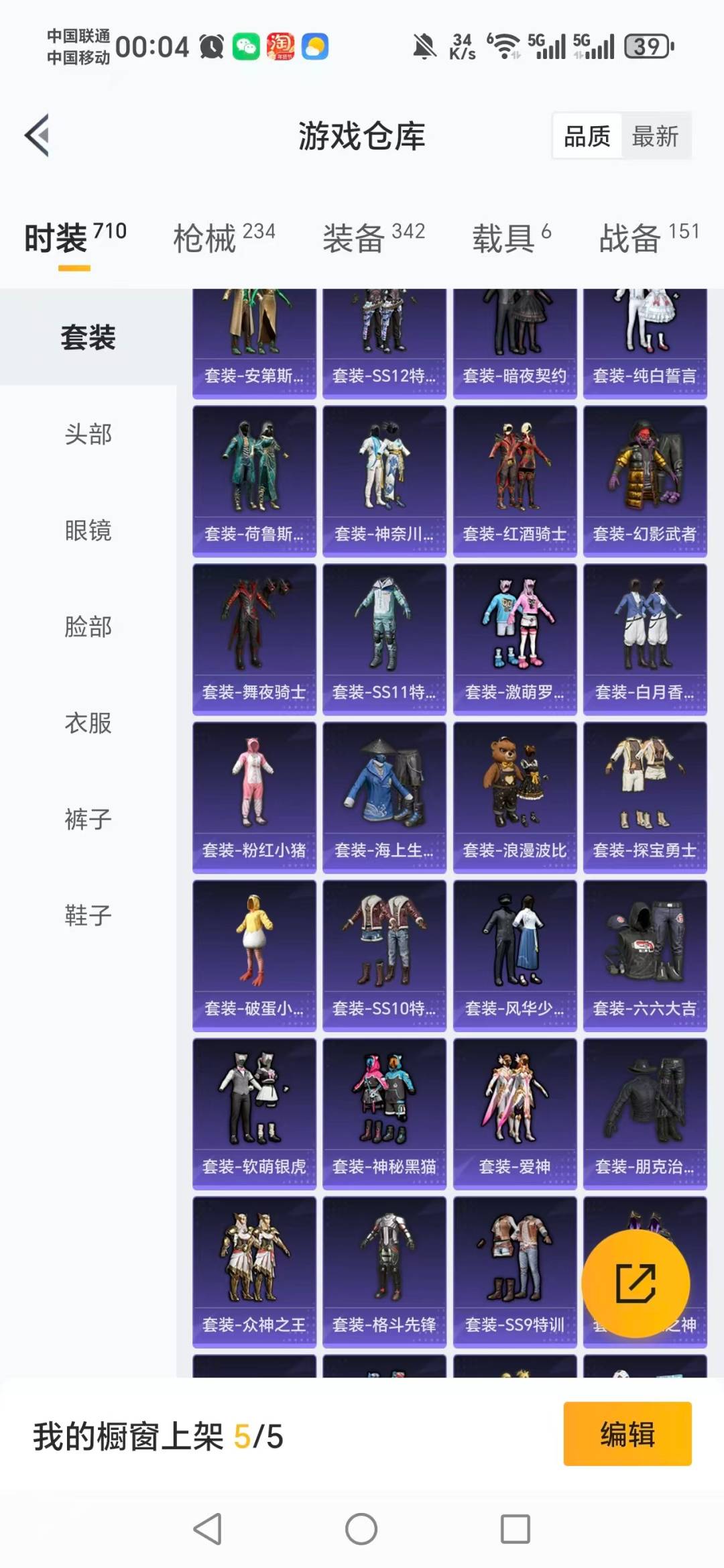 HPQM454533和平精英账号详情图27