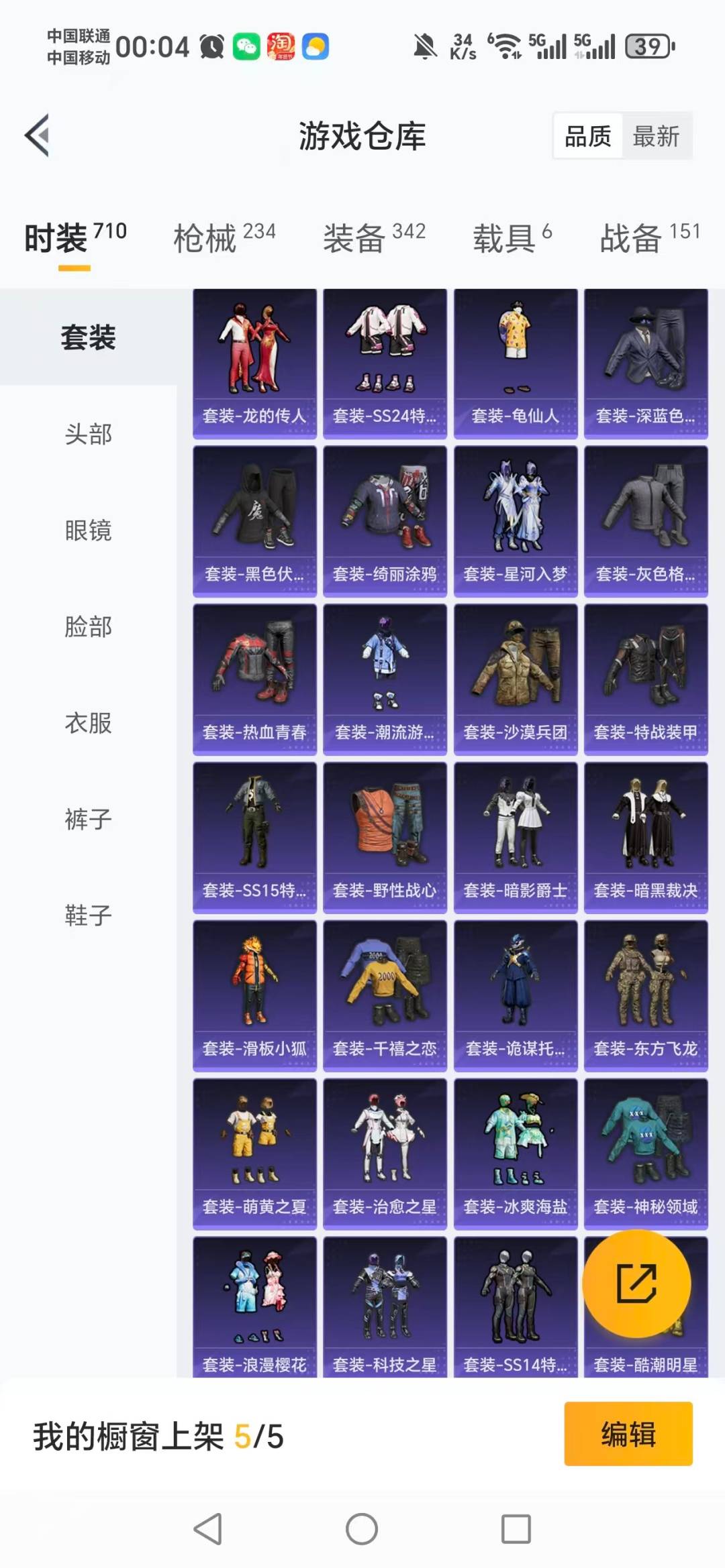 HPQM454533和平精英账号详情图29