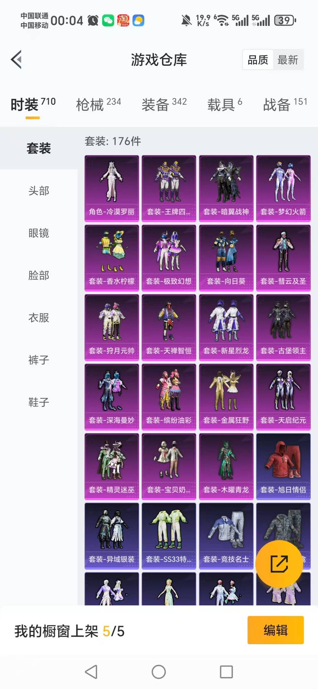 HPQM454533和平精英账号详情图31