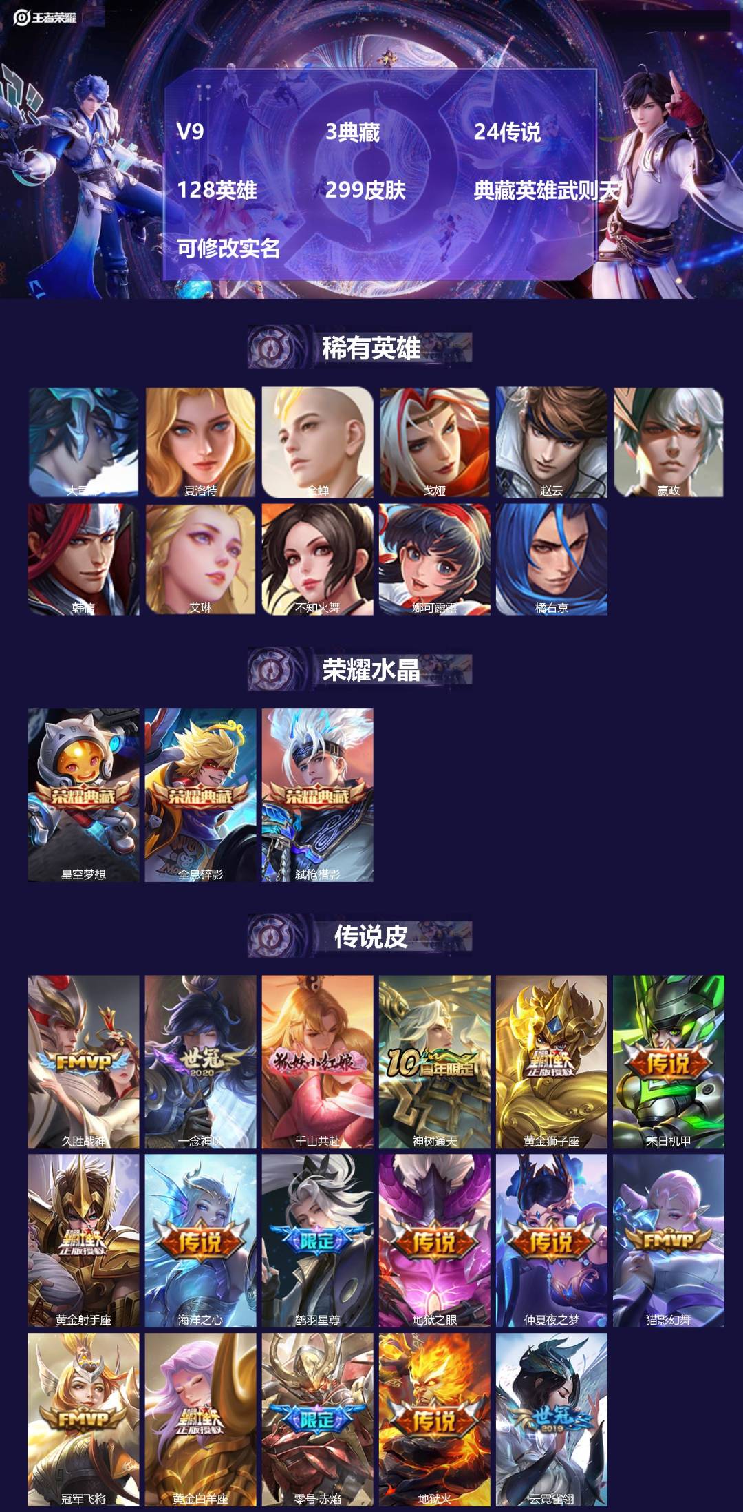 王者荣耀账号苹果QQ[16262344]V9 3典藏 24传说 128英雄 299皮肤 典藏英雄武则天 可修改实名 
【