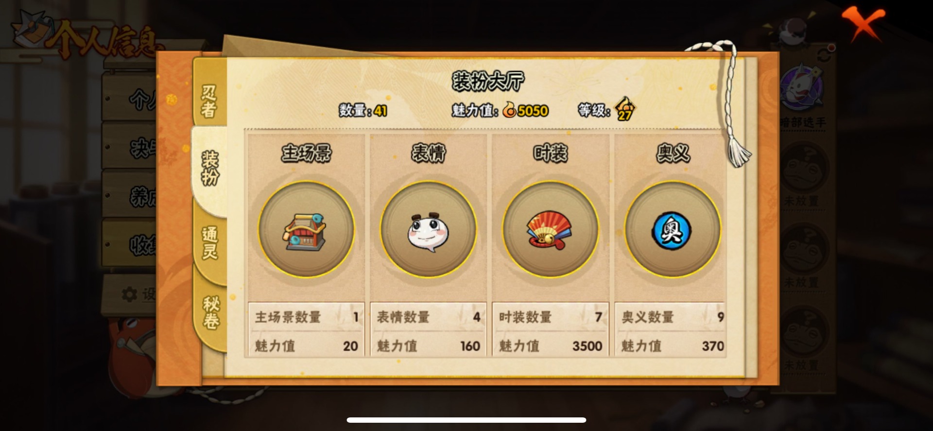 HYCMW47264火影忍者账号详情图2