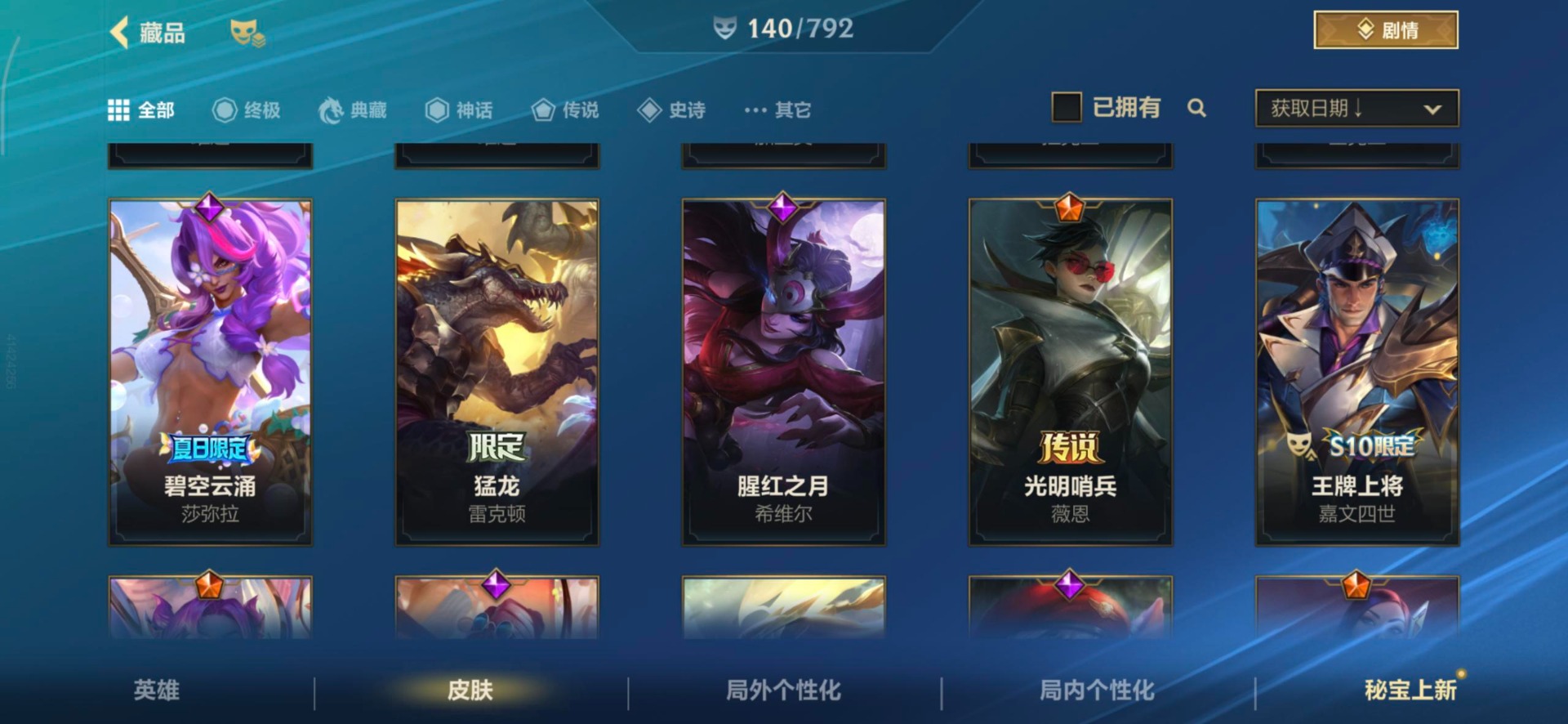 LOMQM40790LOL手游账号详情图4