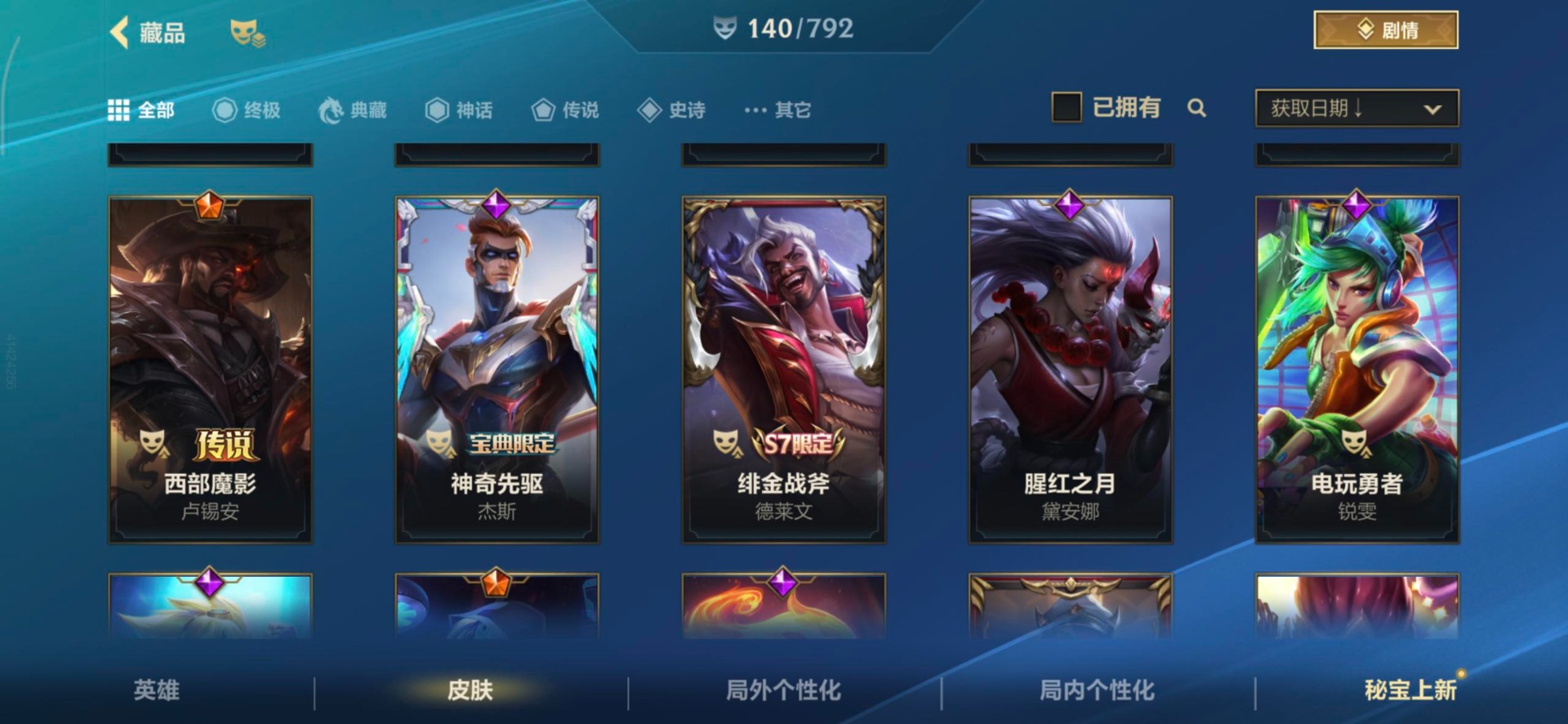 LOMQM40790LOL手游账号详情图3