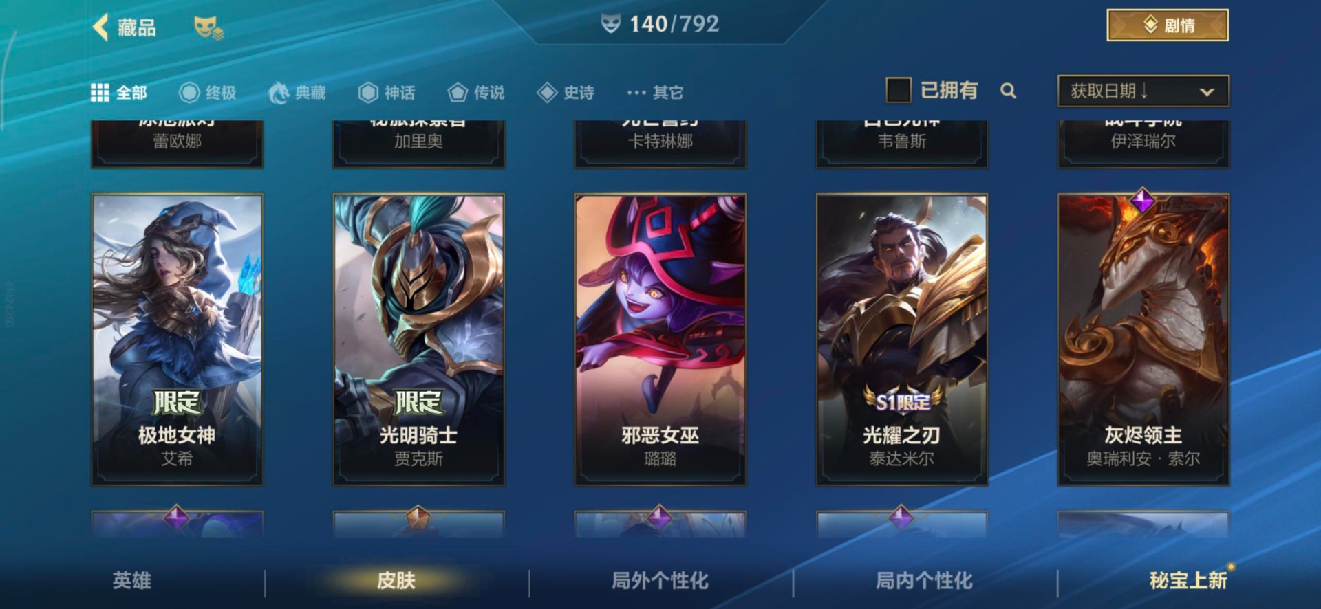 LOMQM40790LOL手游账号详情图7