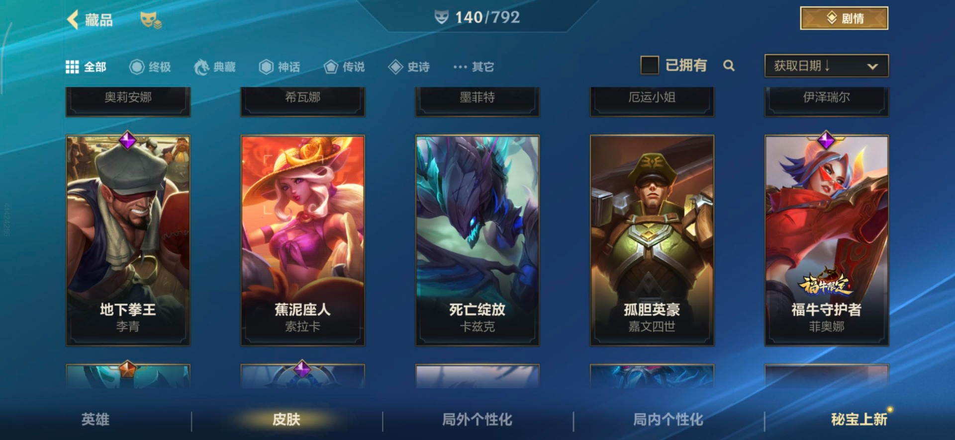 LOMQM40790LOL手游账号详情图9