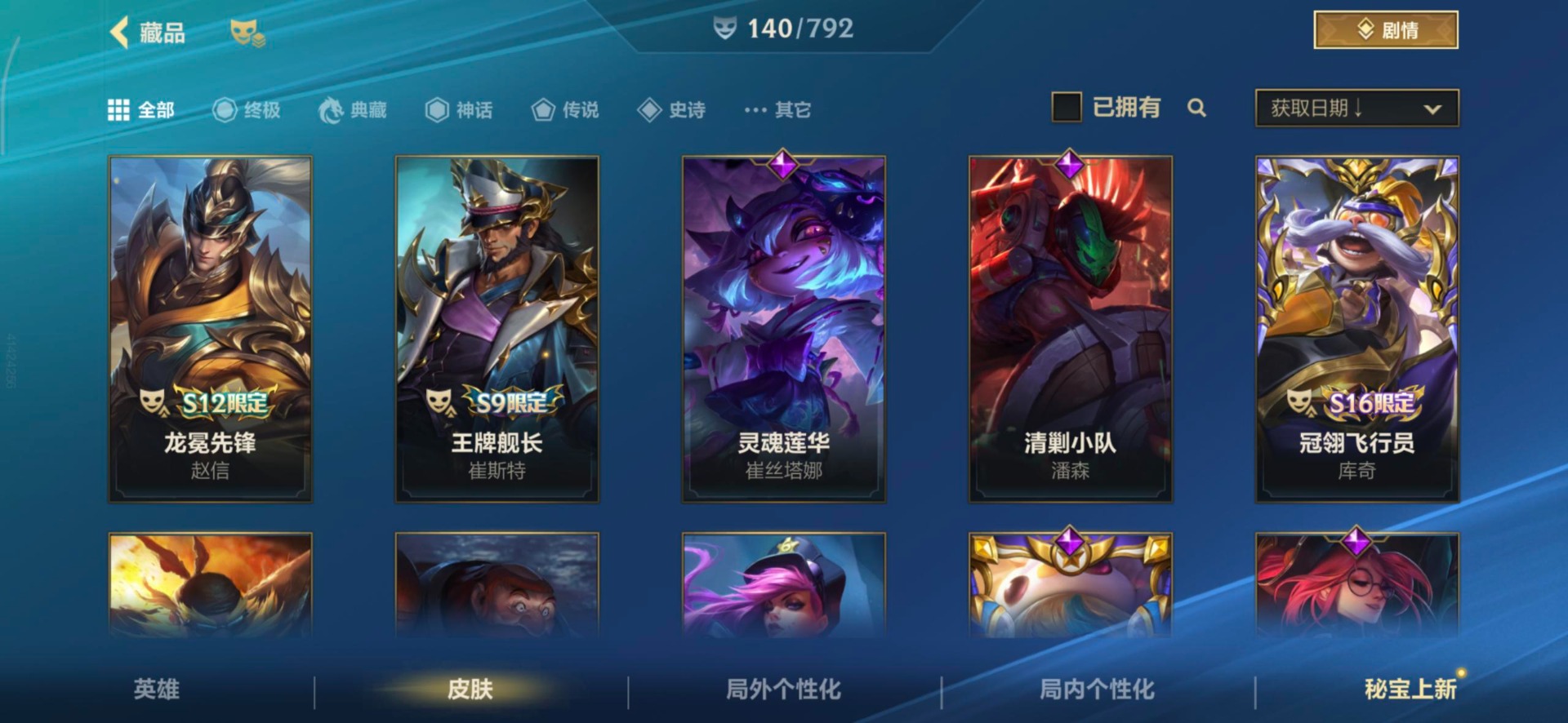 LOMQM40790LOL手游账号详情图11