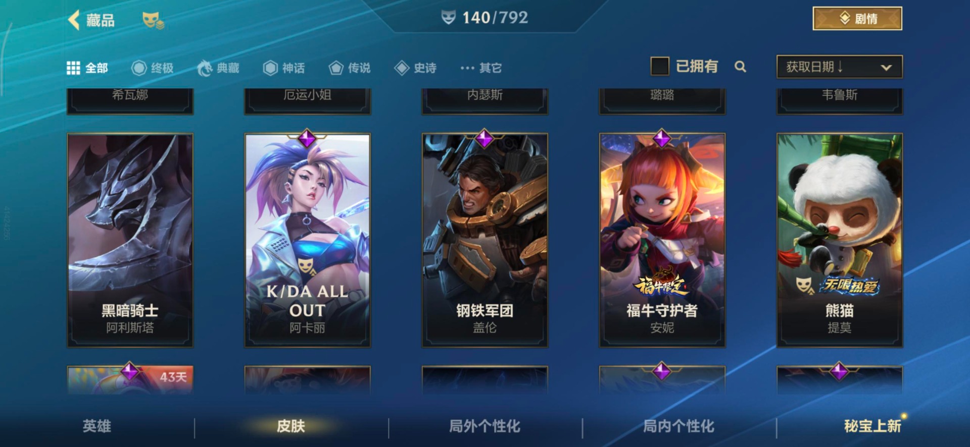 LOMQM40790LOL手游账号详情图12