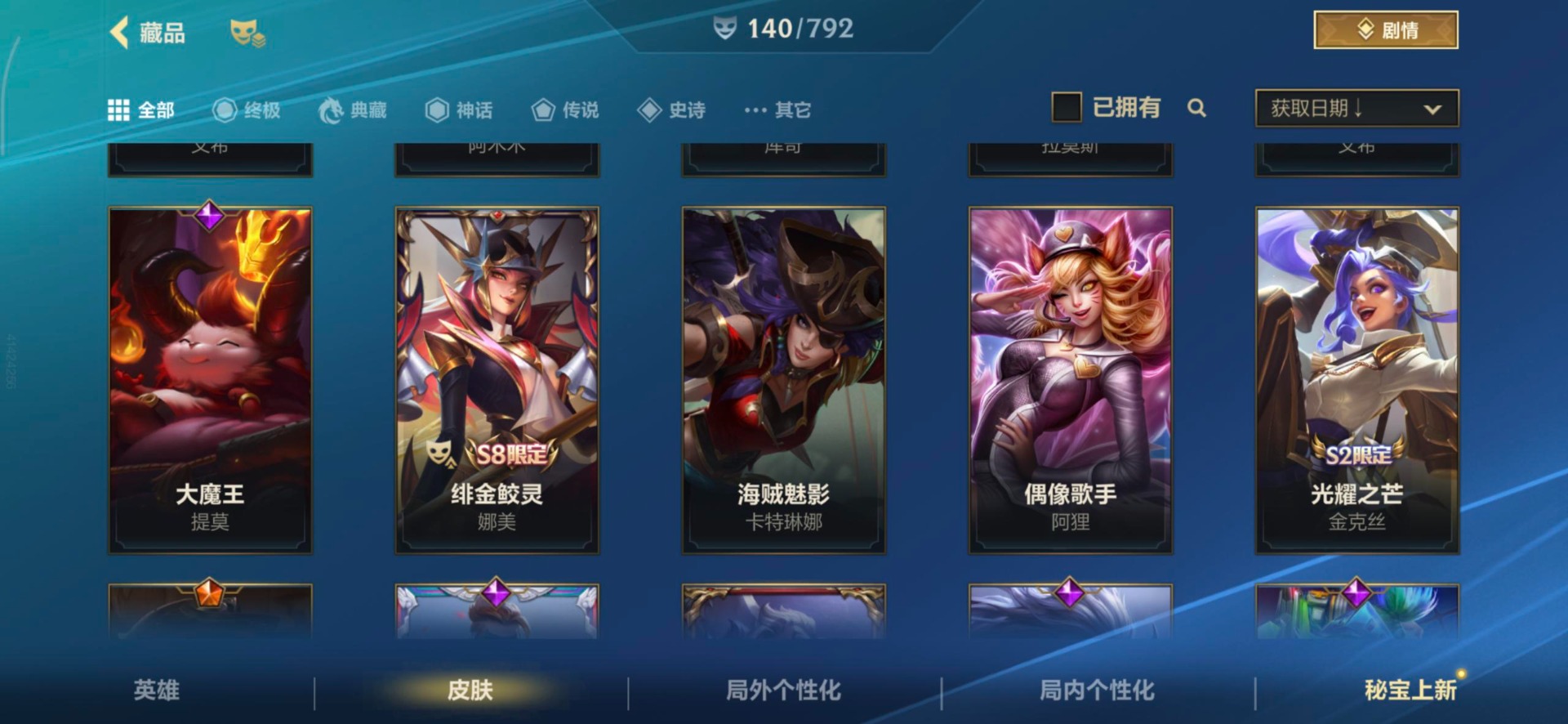 LOMQM40790LOL手游账号详情图15