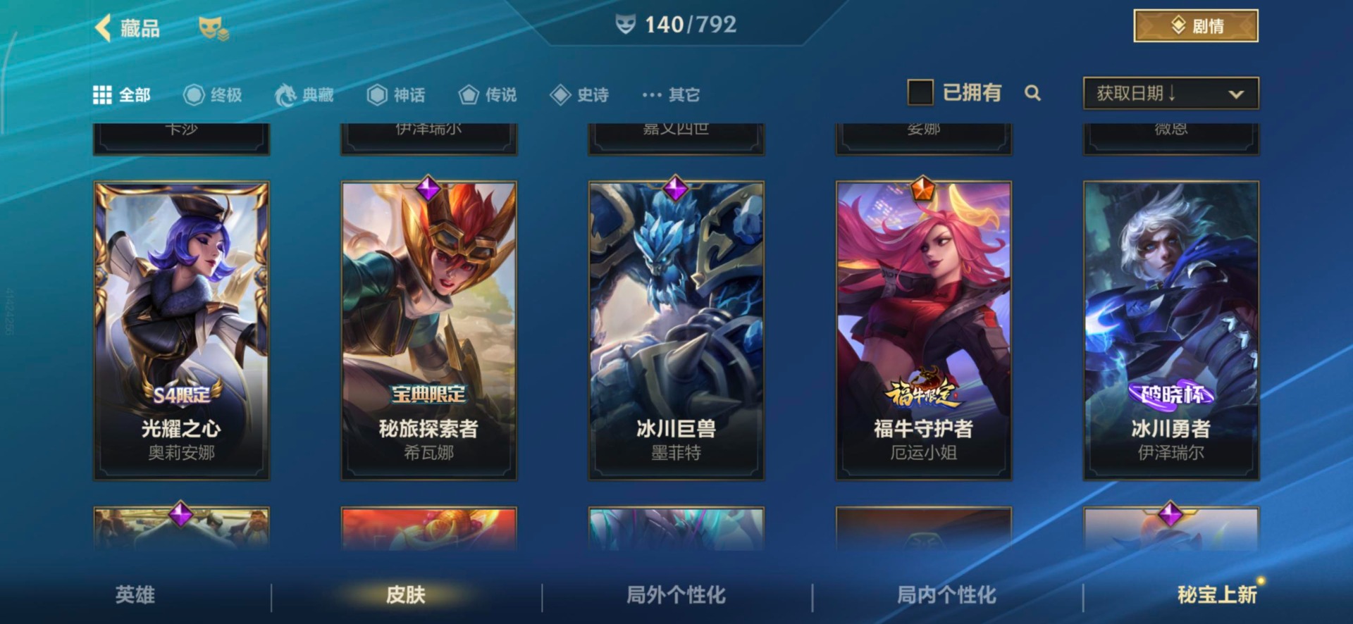 LOMQM40790LOL手游账号详情图14