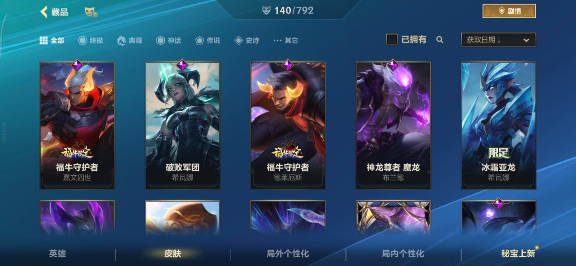 LOMQM40790LOL手游账号详情图17