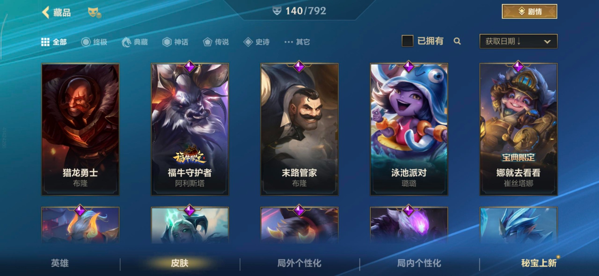 LOMQM40790LOL手游账号详情图18