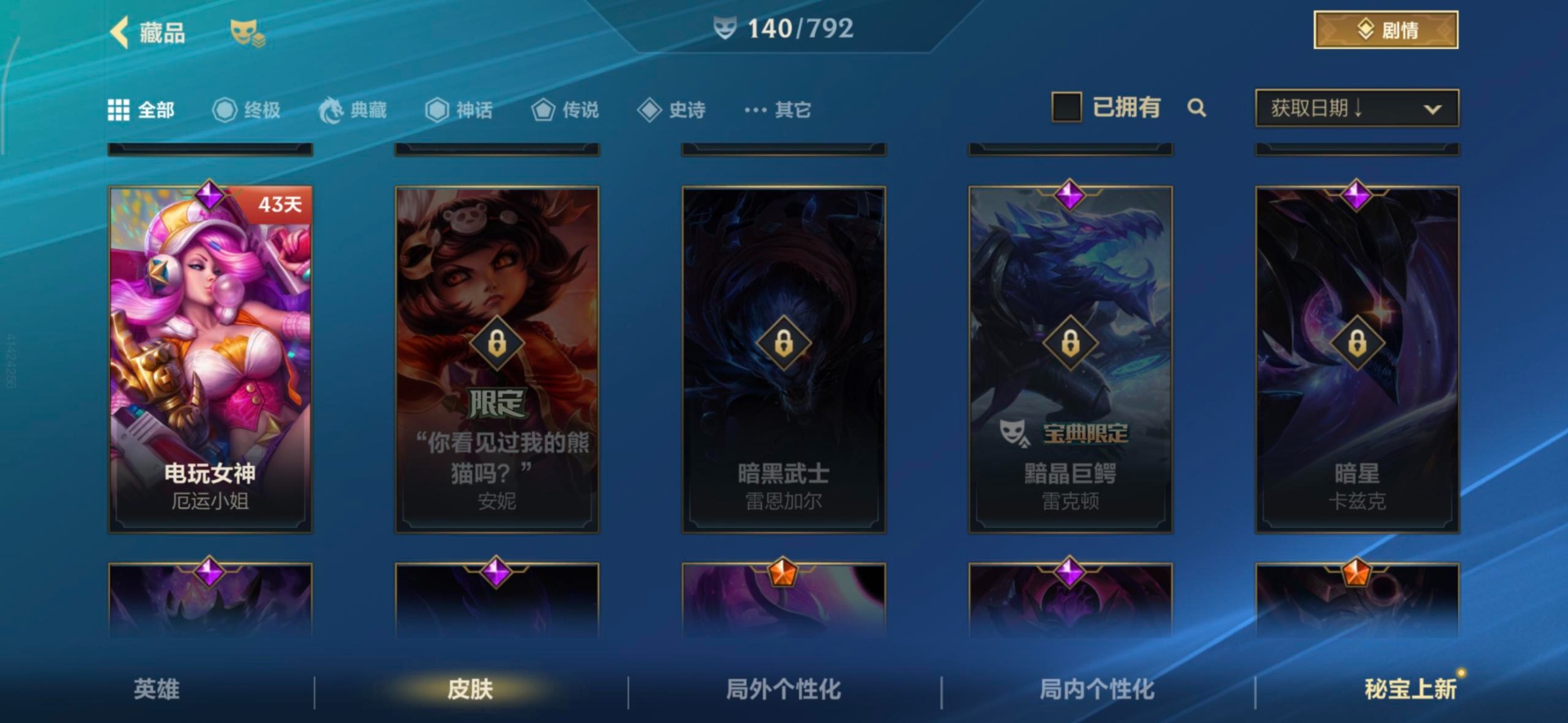 LOMQM40790LOL手游账号详情图19