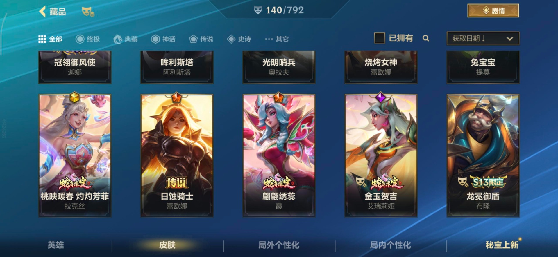 LOMQM40790LOL手游账号详情图21