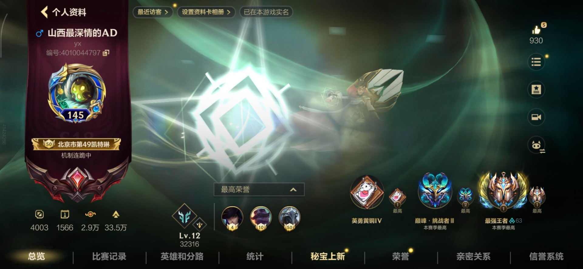 LOMQM40790LOL手游账号详情图20