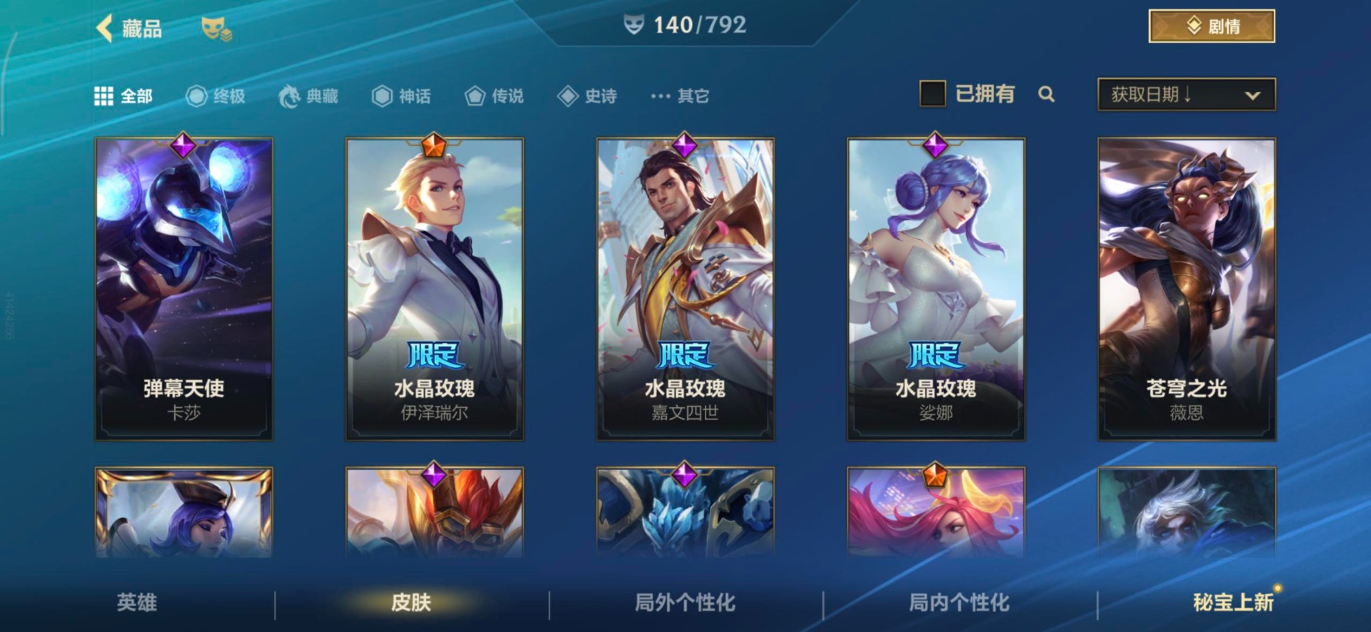 LOMQM40790LOL手游账号详情图23