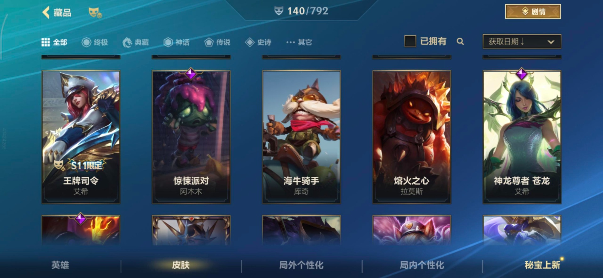 LOMQM40790LOL手游账号详情图22