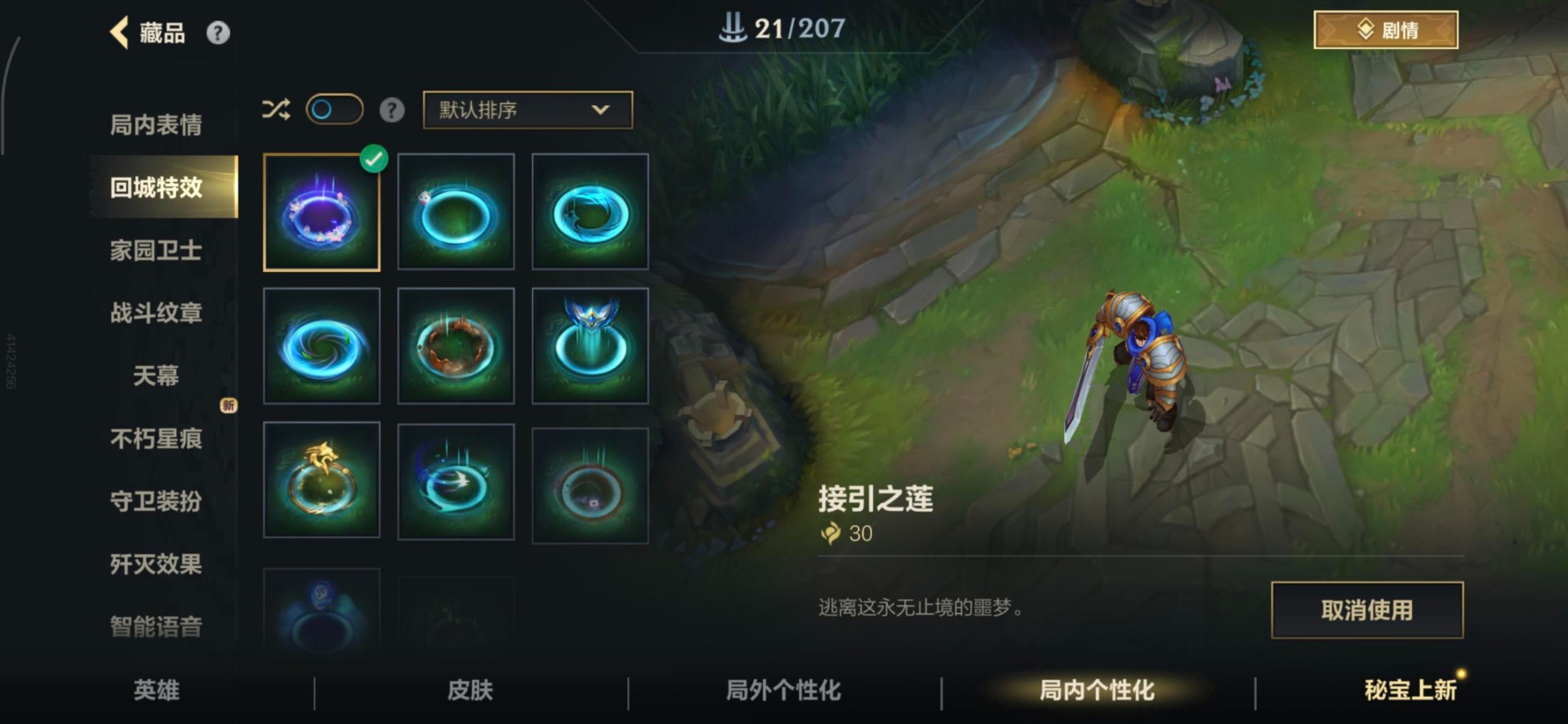 LOMQM40790LOL手游账号详情图27